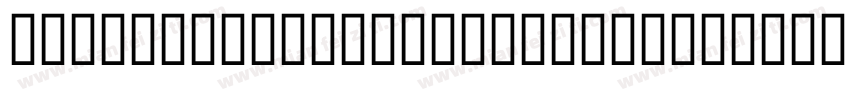 MCS Tholoth S U normal字体转换